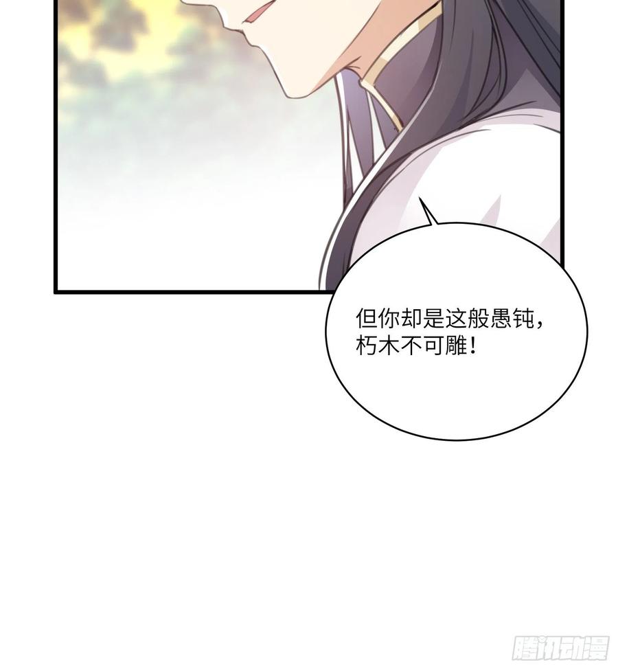 《修仙就要傍富婆》第28话 您图什么呢？ 第24页