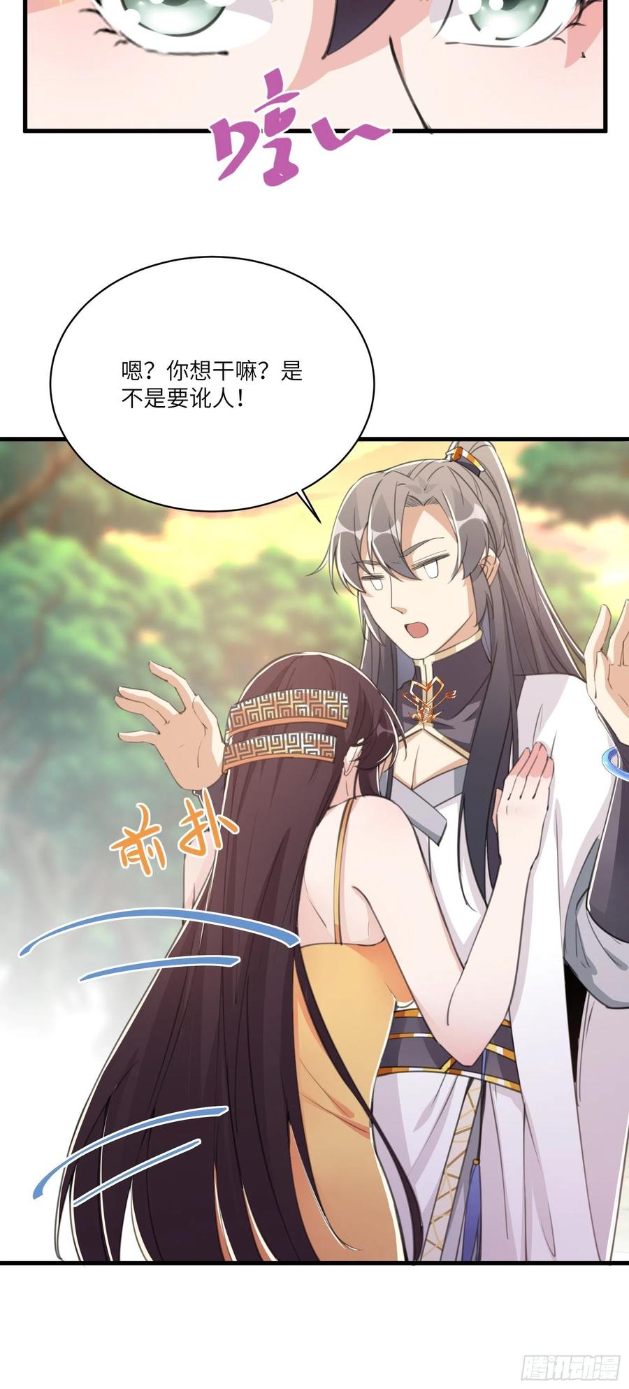 《修仙就要傍富婆》第28话 您图什么呢？ 第20页