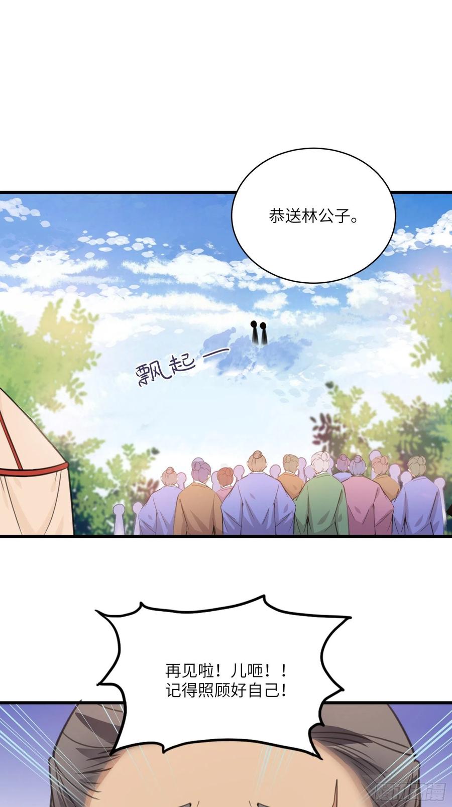 《修仙就要傍富婆》第28话 您图什么呢？ 第3页