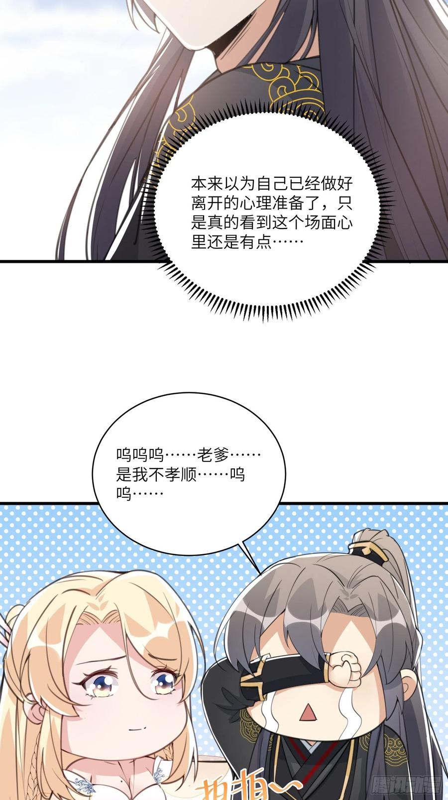 《修仙就要傍富婆》第28话 您图什么呢？ 第5页