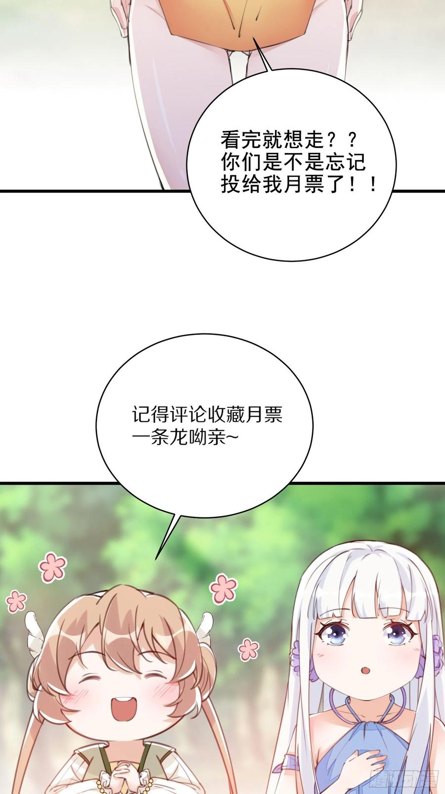 《修仙就要傍富婆》第28话 您图什么呢？ 第38页