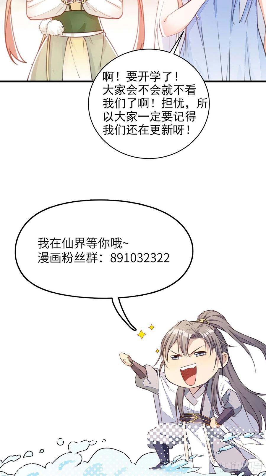 《修仙就要傍富婆》第28话 您图什么呢？ 第39页