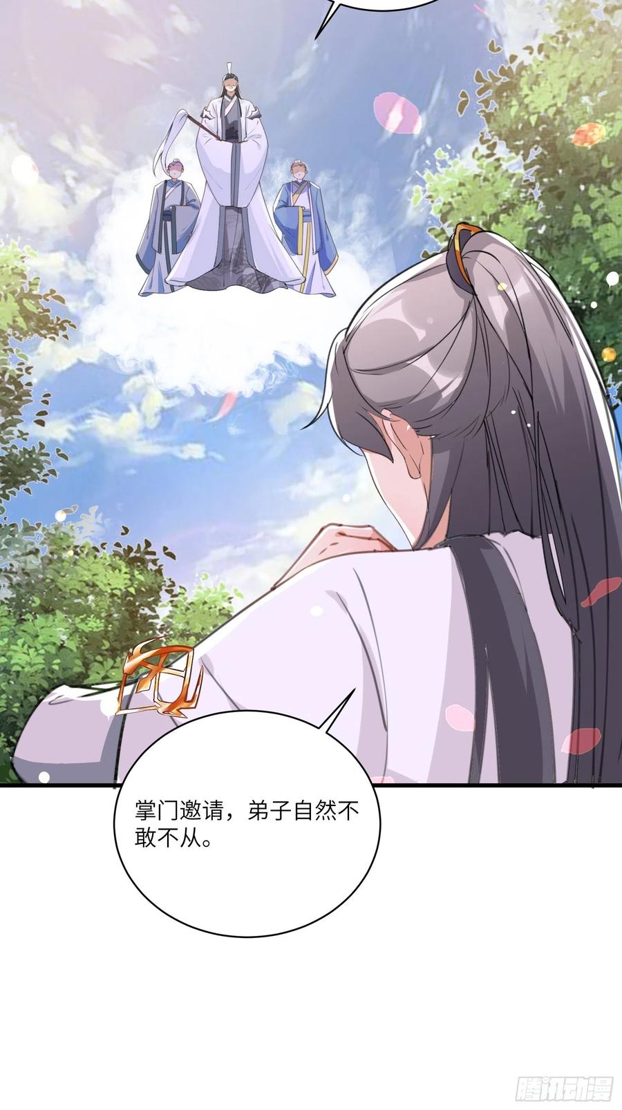 《修仙就要傍富婆》第29话 多捞点好处 第26页