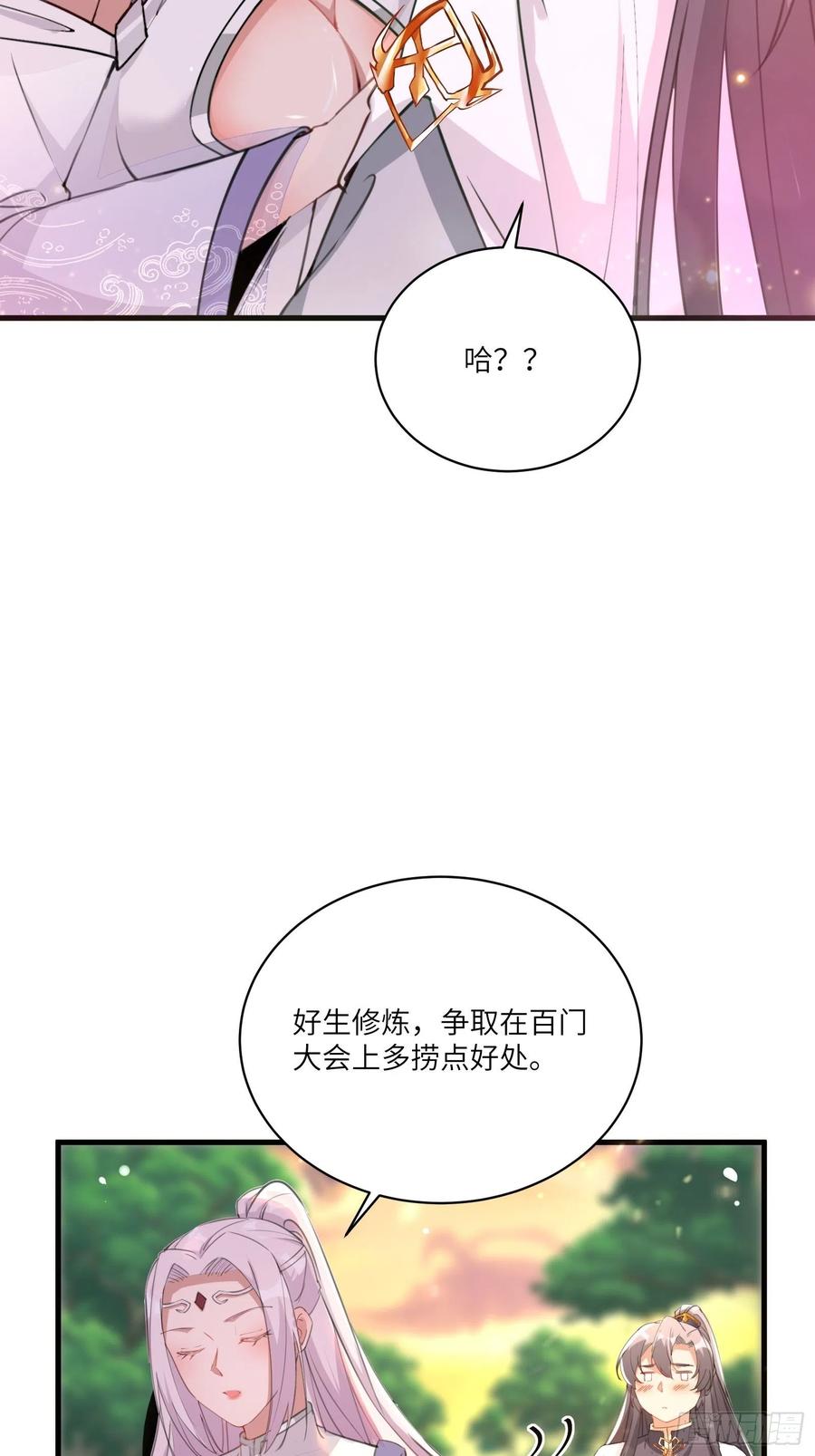 《修仙就要傍富婆》第29话 多捞点好处 第8页