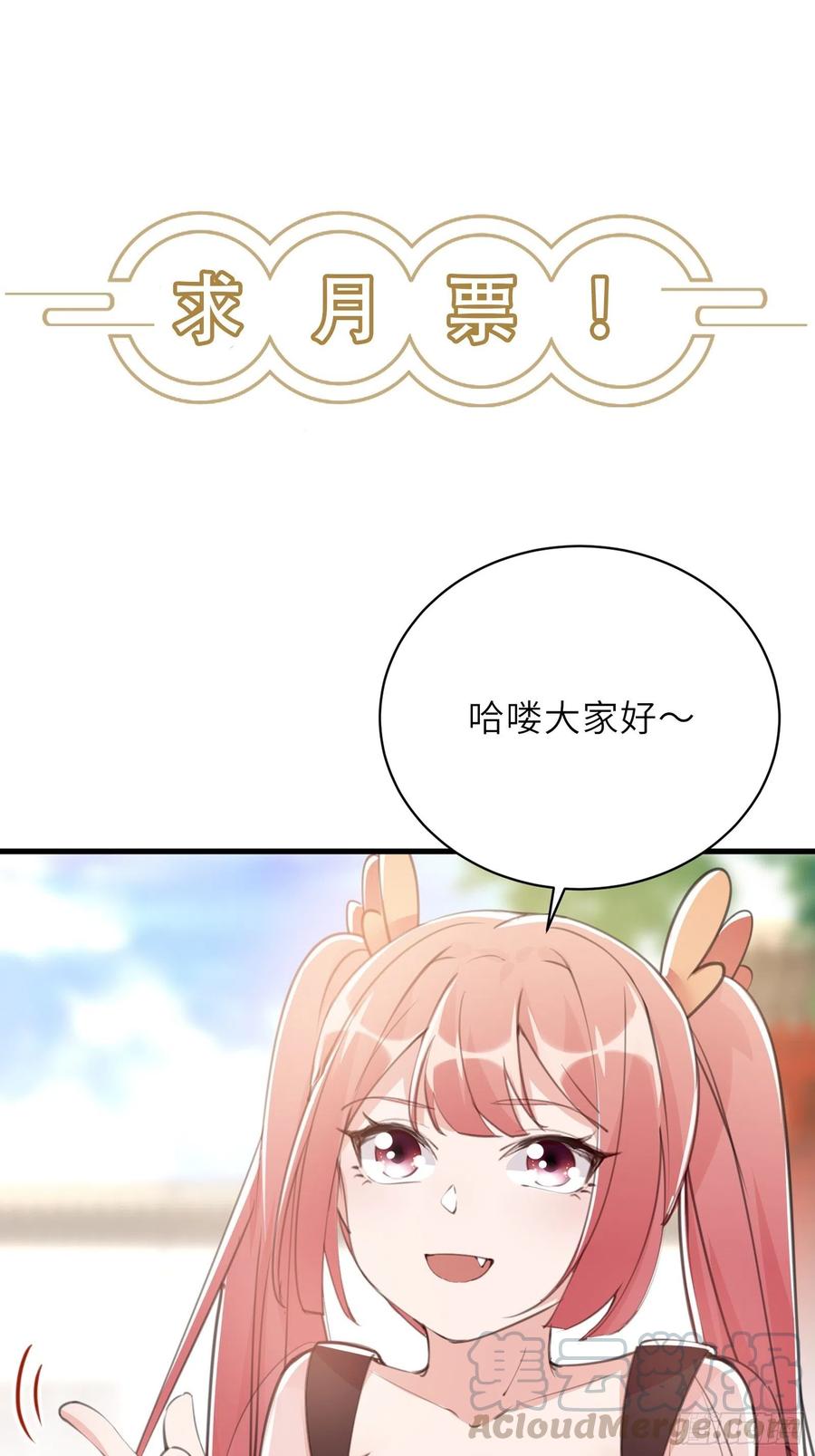 《修仙就要傍富婆》第29话 多捞点好处 第37页