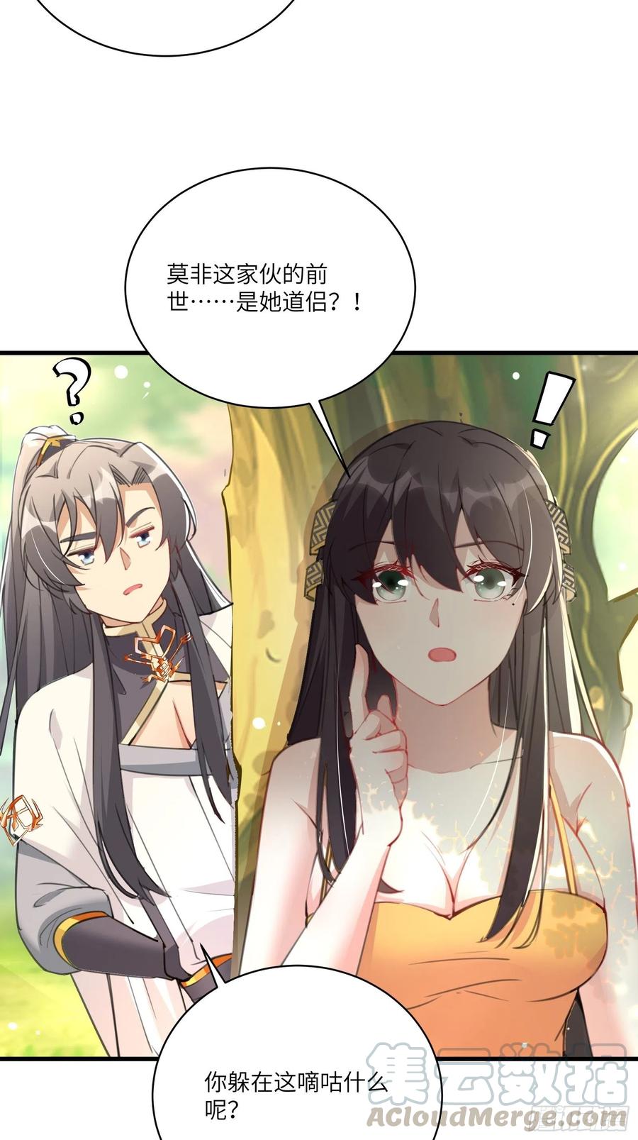 《修仙就要傍富婆》第29话 多捞点好处 第19页