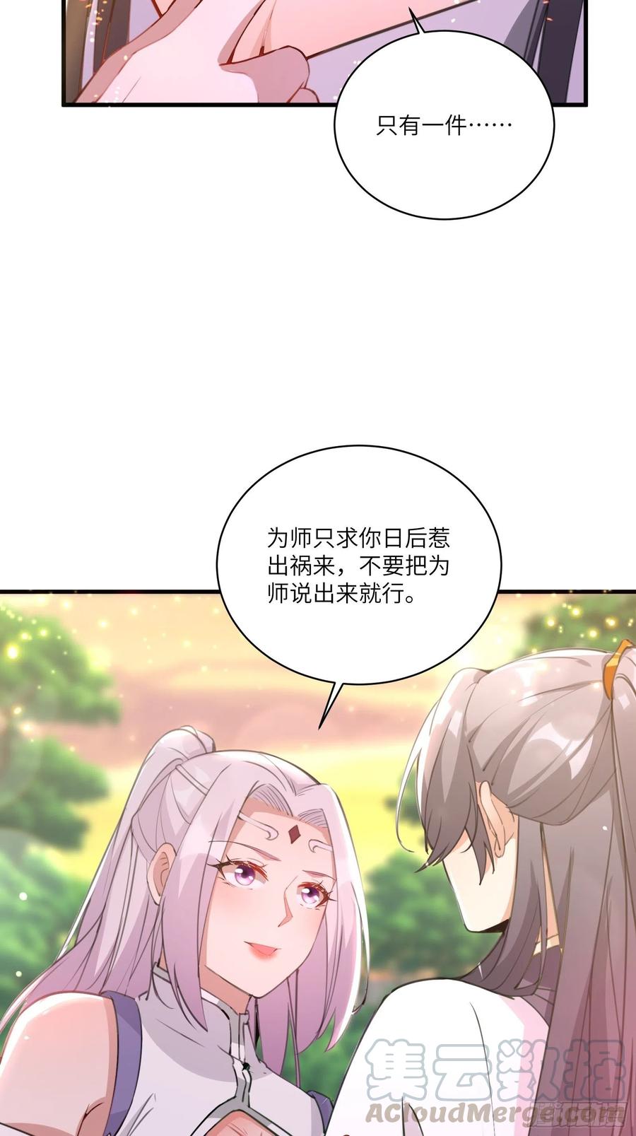《修仙就要傍富婆》第29话 多捞点好处 第7页
