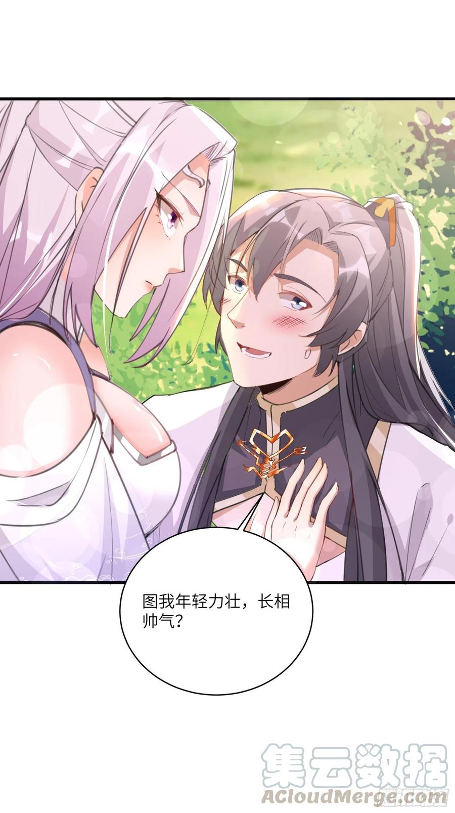 《修仙就要傍富婆》第29话 多捞点好处 第3页