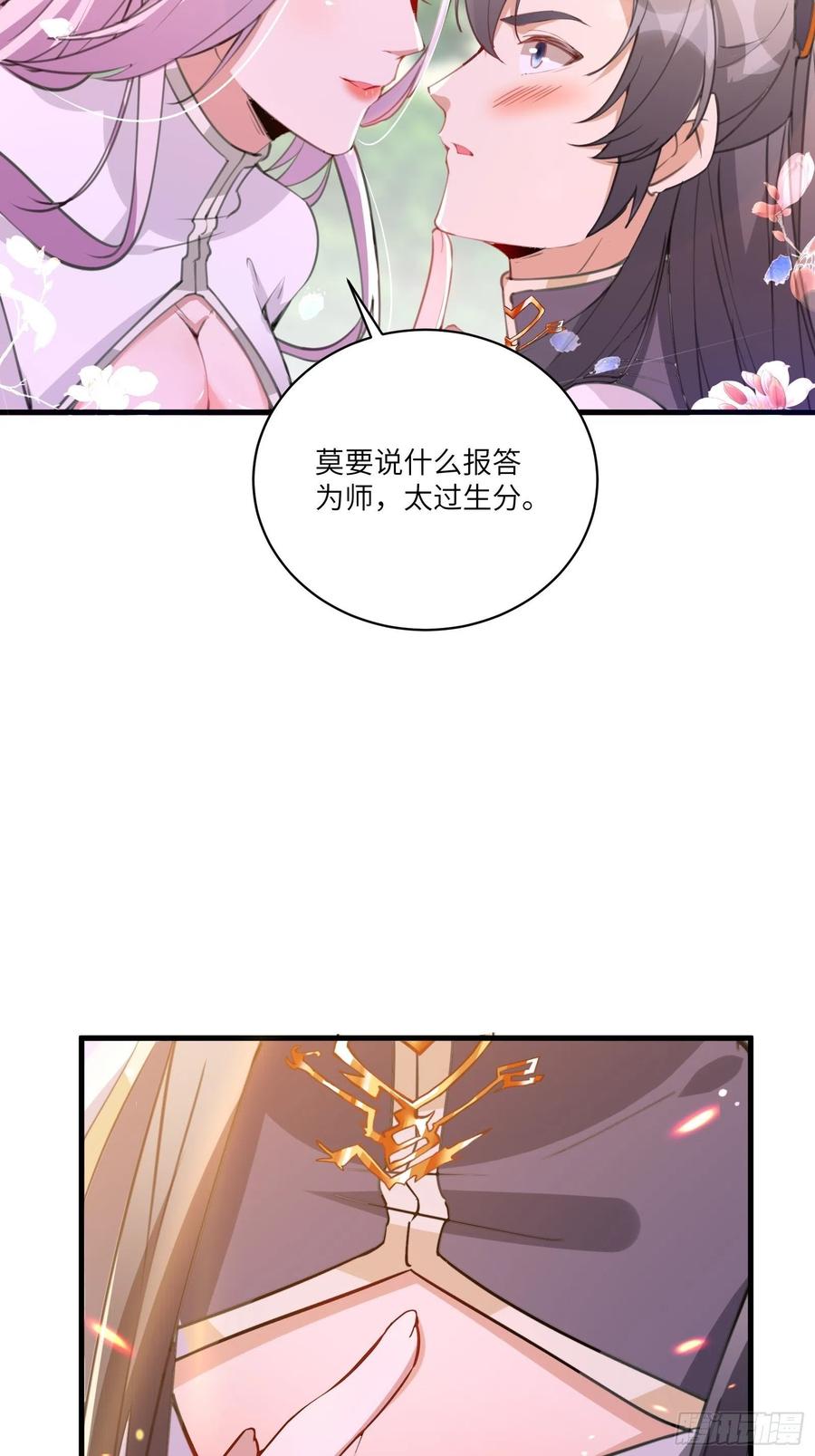 《修仙就要傍富婆》第29话 多捞点好处 第6页