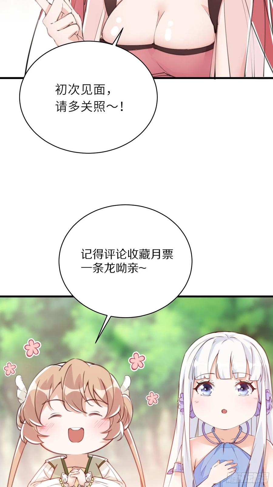 《修仙就要傍富婆》第29话 多捞点好处 第38页