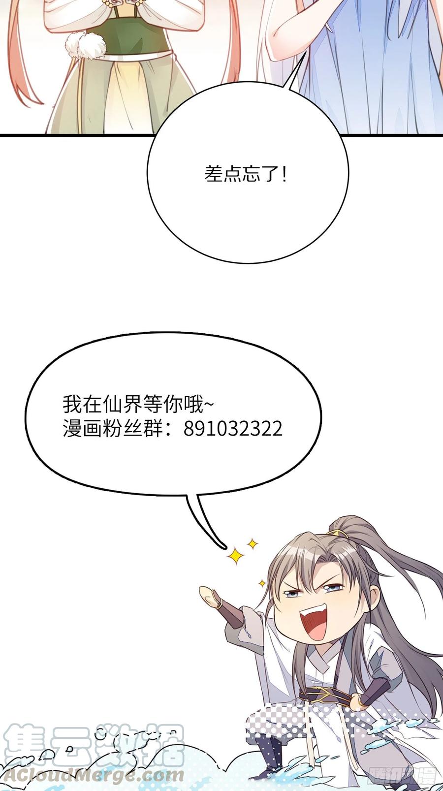 《修仙就要傍富婆》第29话 多捞点好处 第39页