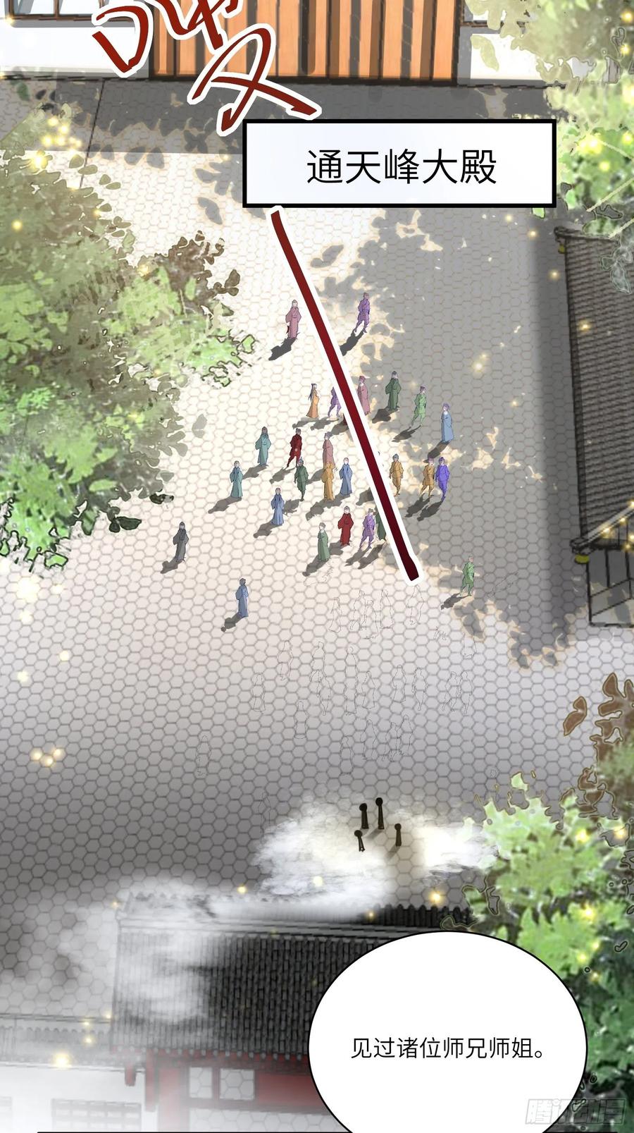 《修仙就要傍富婆》第29话 多捞点好处 第28页