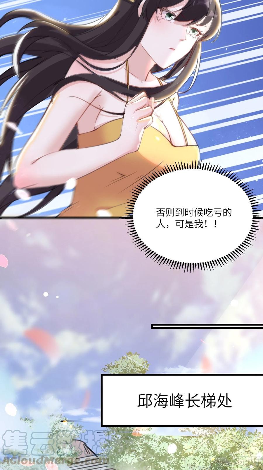 《修仙就要傍富婆》第29话 多捞点好处 第23页