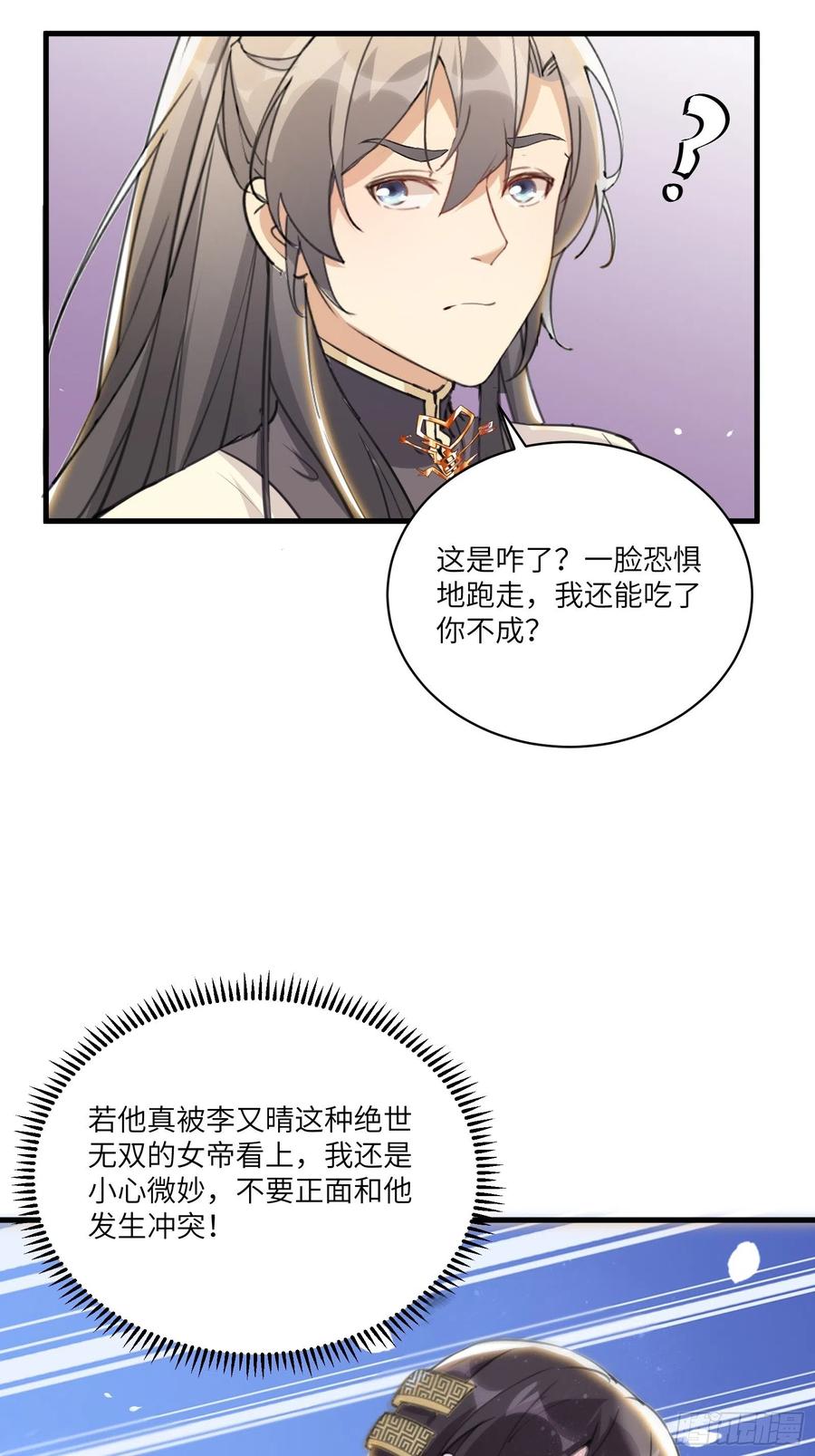 《修仙就要傍富婆》第29话 多捞点好处 第22页