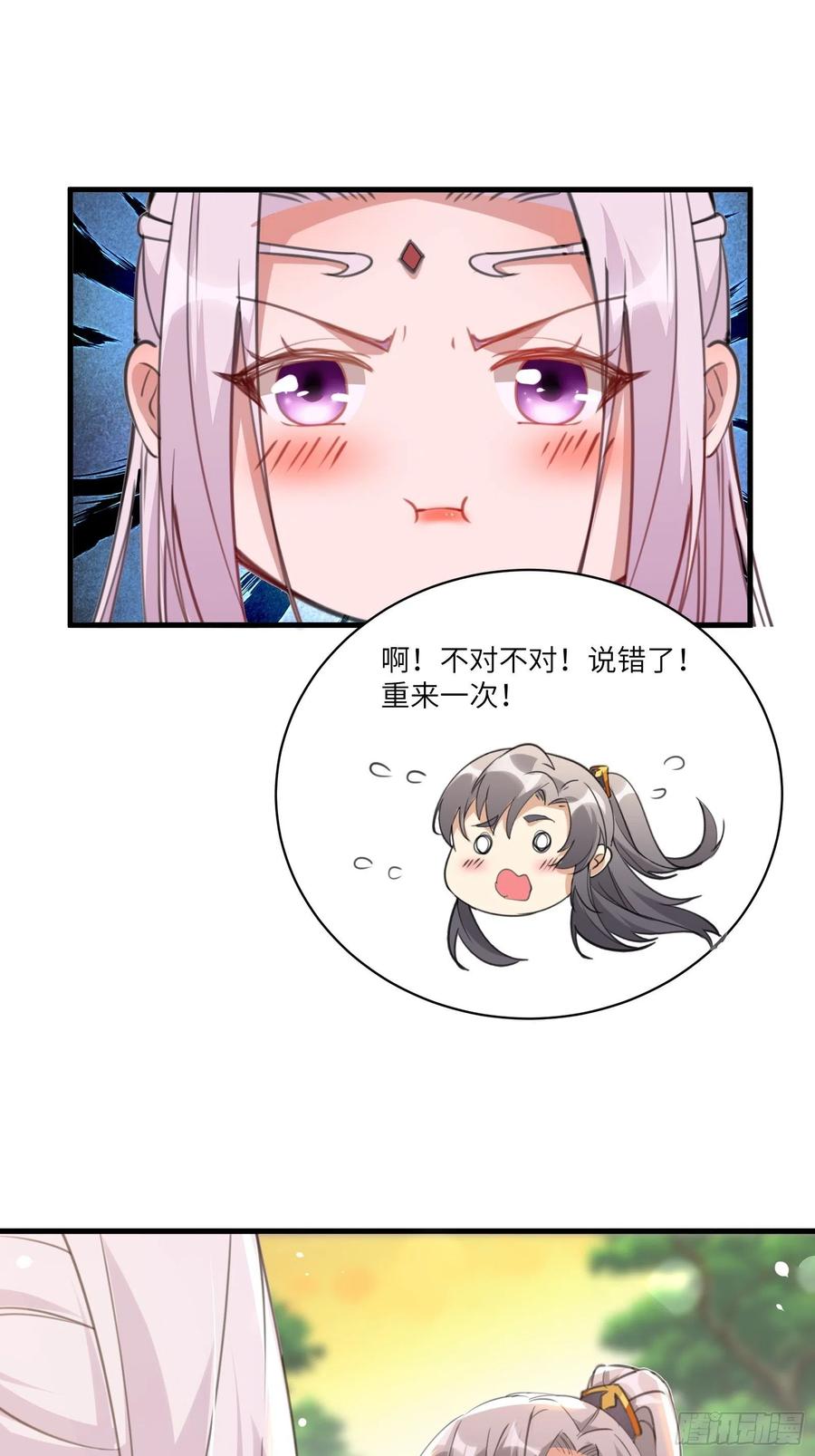 《修仙就要傍富婆》第29话 多捞点好处 第4页