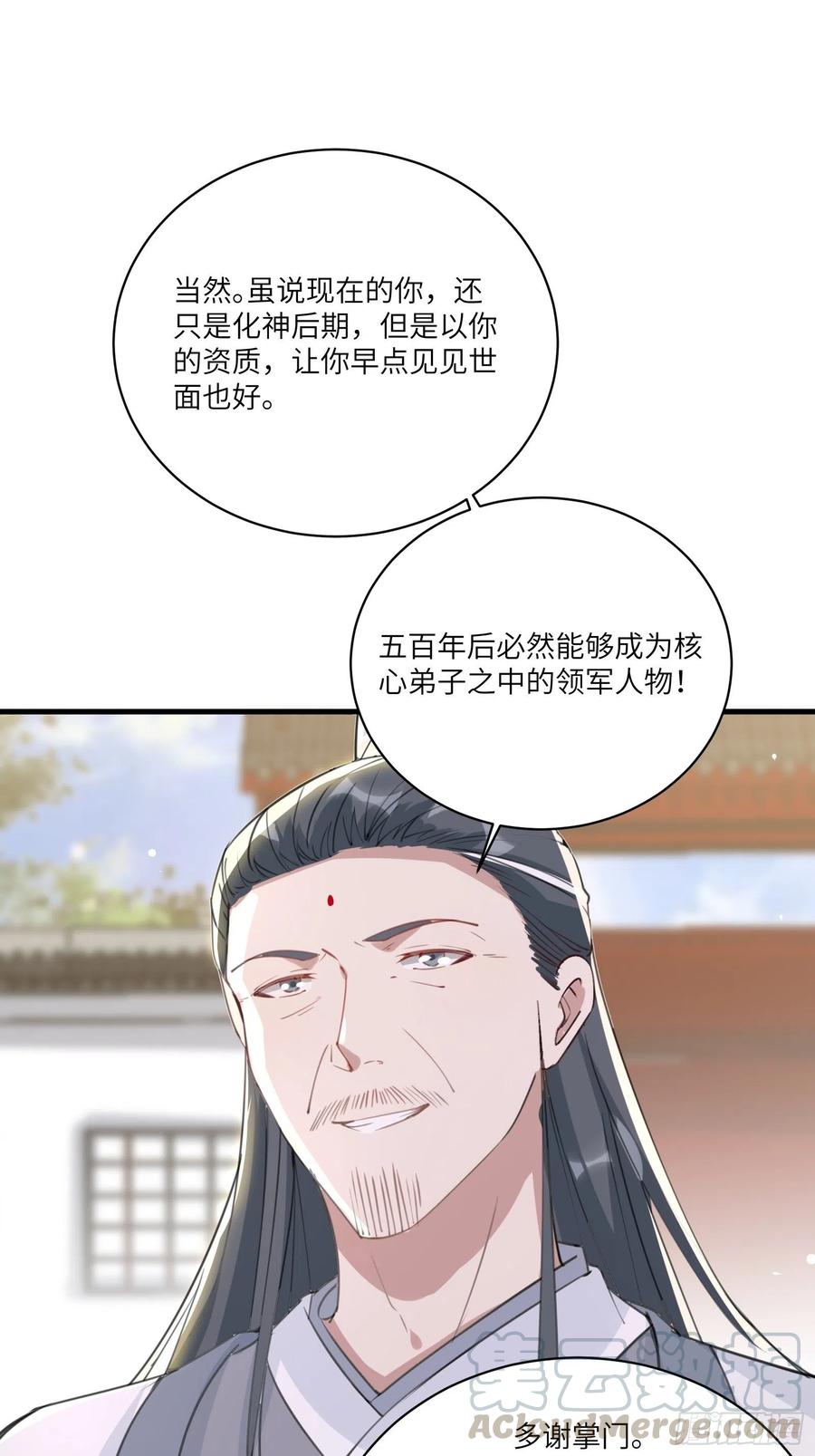 《修仙就要傍富婆》第29话 多捞点好处 第31页