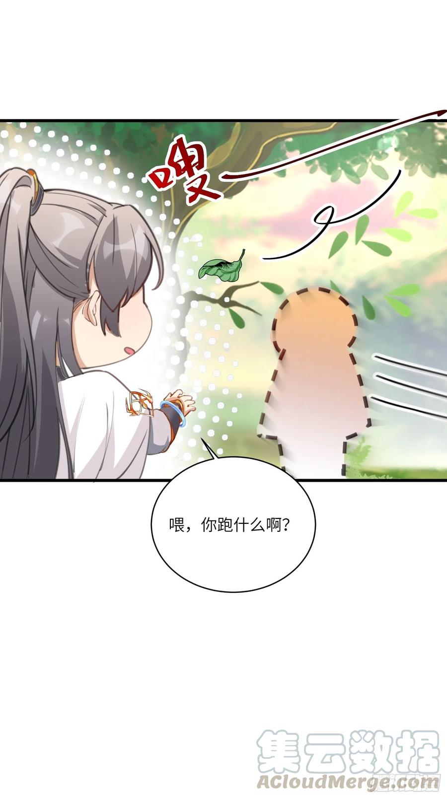《修仙就要傍富婆》第29话 多捞点好处 第21页