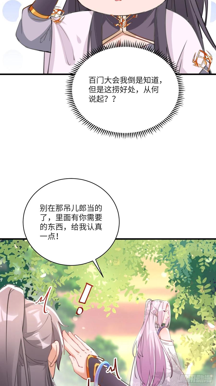 《修仙就要傍富婆》第29话 多捞点好处 第10页