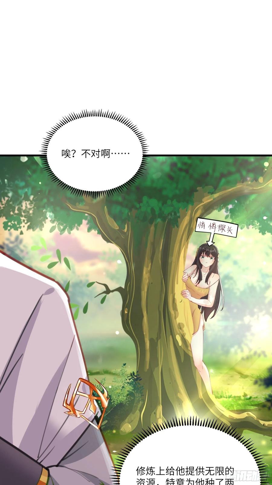 《修仙就要傍富婆》第29话 多捞点好处 第16页