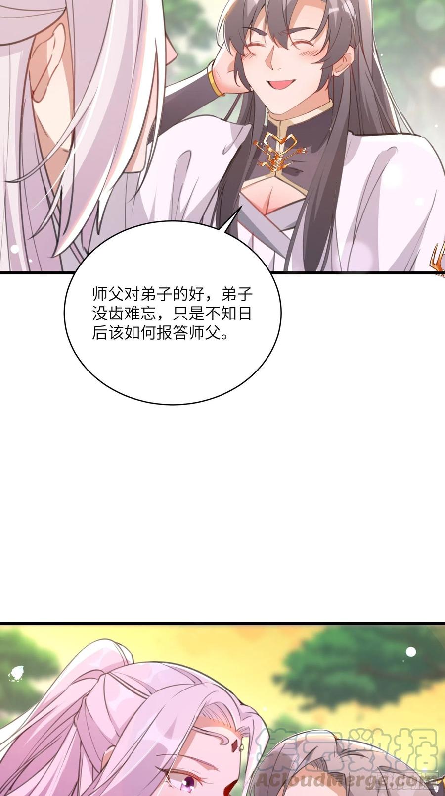 《修仙就要傍富婆》第29话 多捞点好处 第5页
