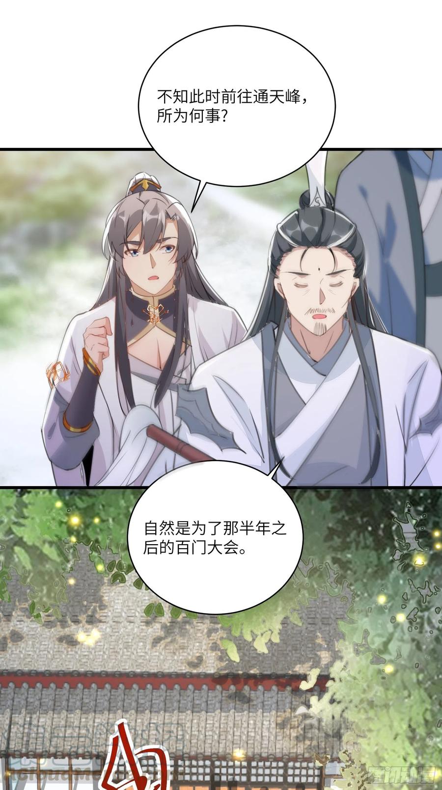 《修仙就要傍富婆》第29话 多捞点好处 第27页
