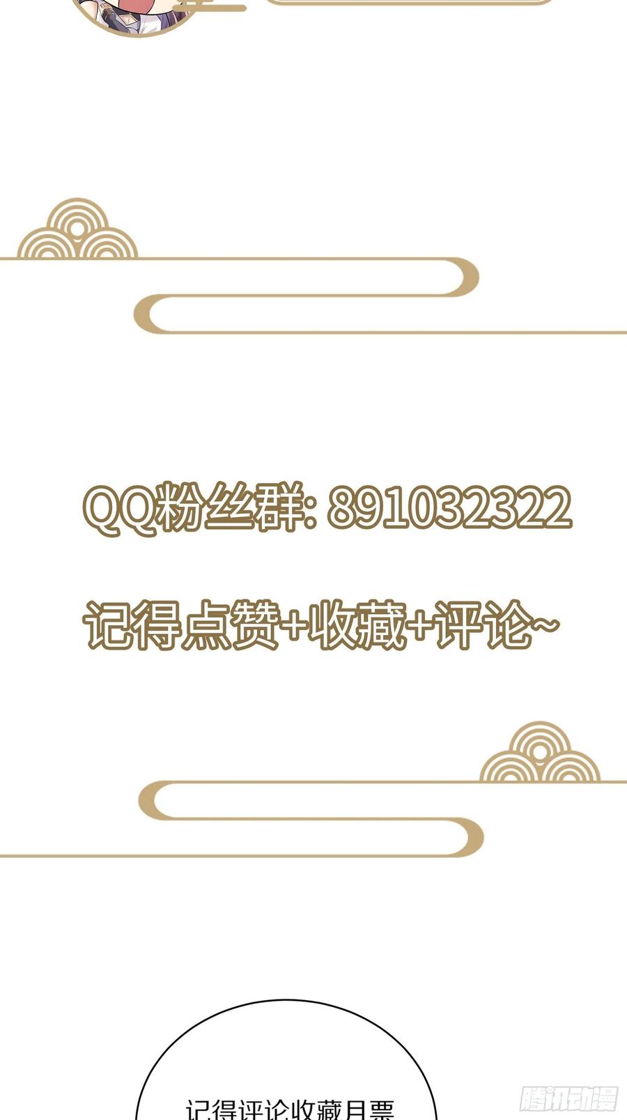 《修仙就要傍富婆》第30话 到我房间里来 第42页