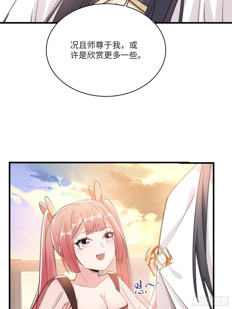 《修仙就要傍富婆》第30话 到我房间里来 第26页