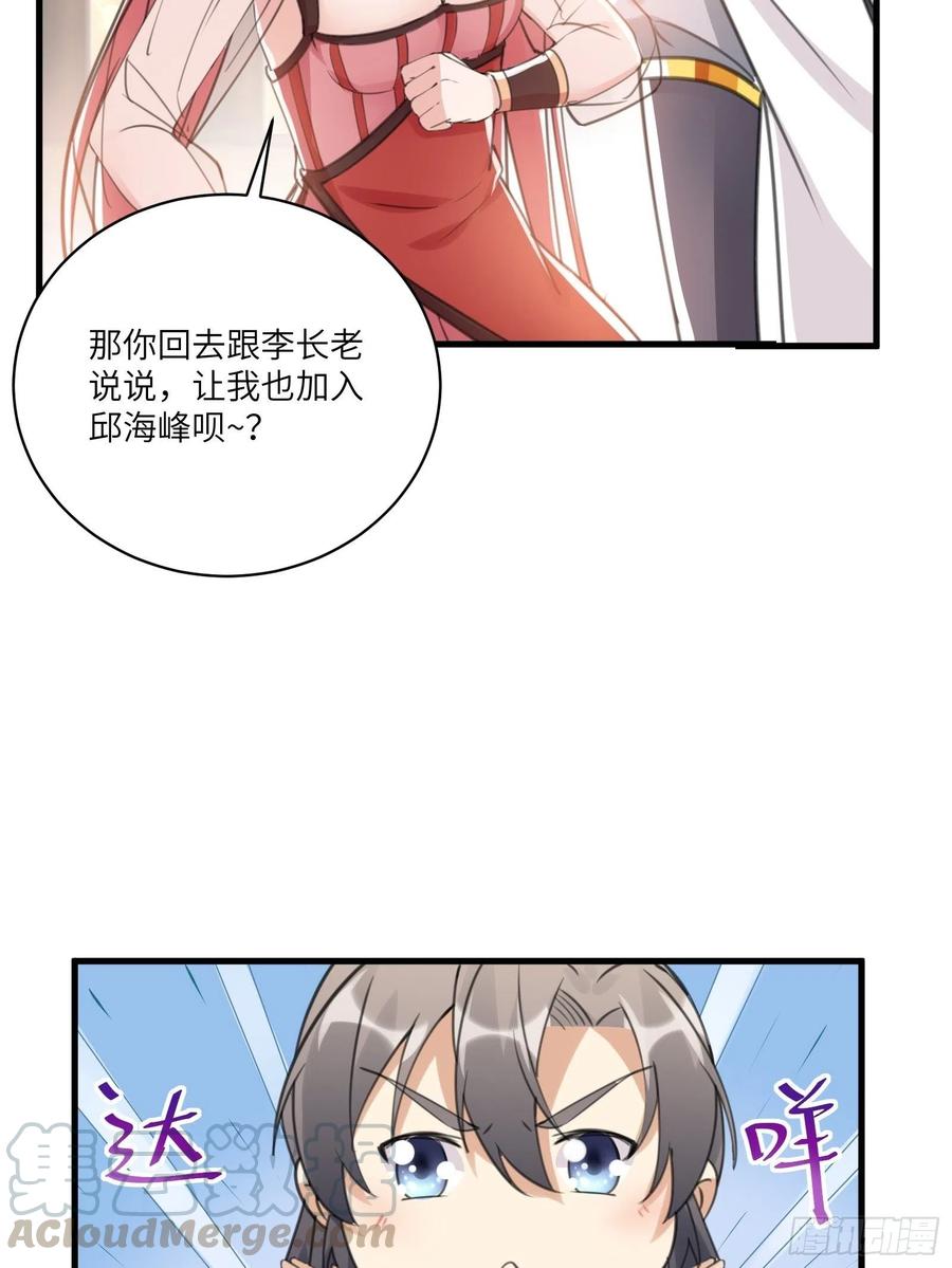 《修仙就要傍富婆》第30话 到我房间里来 第27页