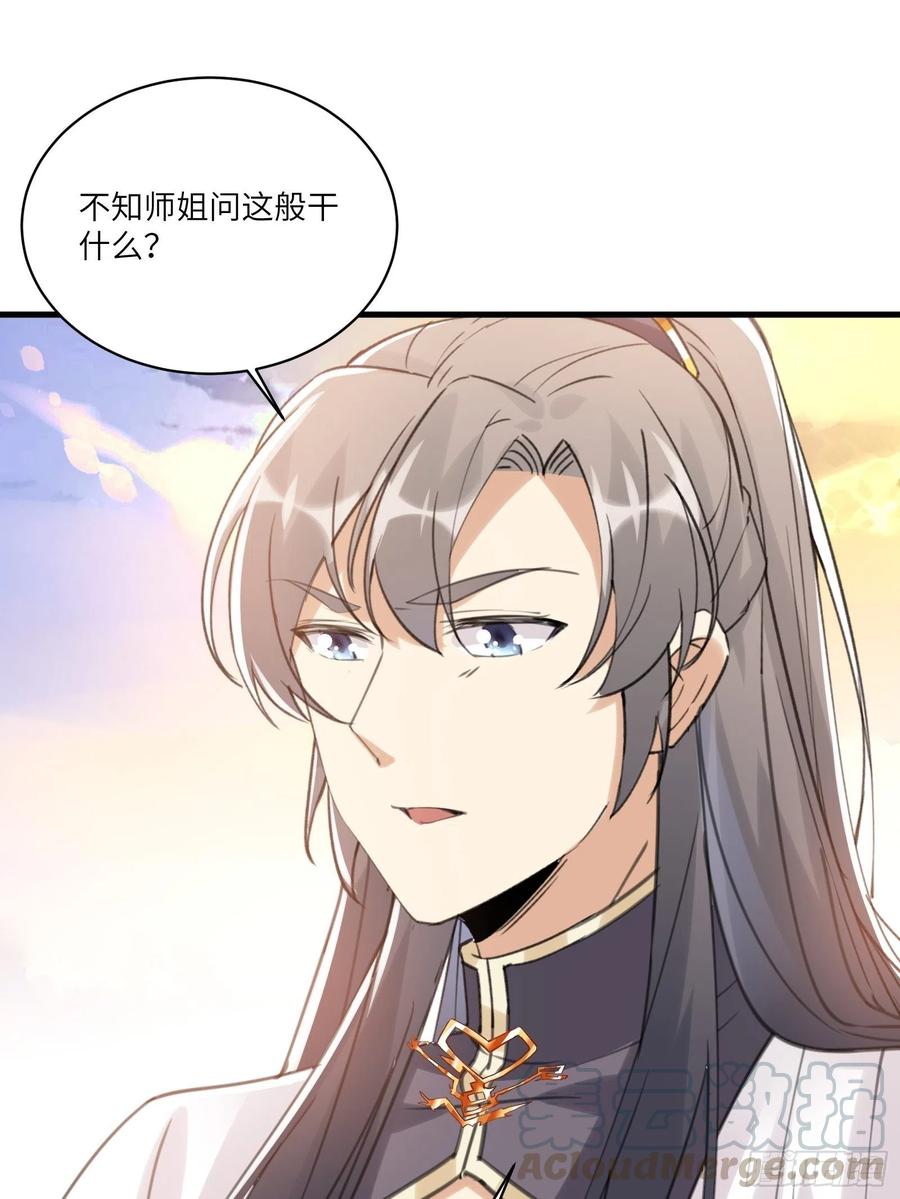 《修仙就要傍富婆》第30话 到我房间里来 第25页