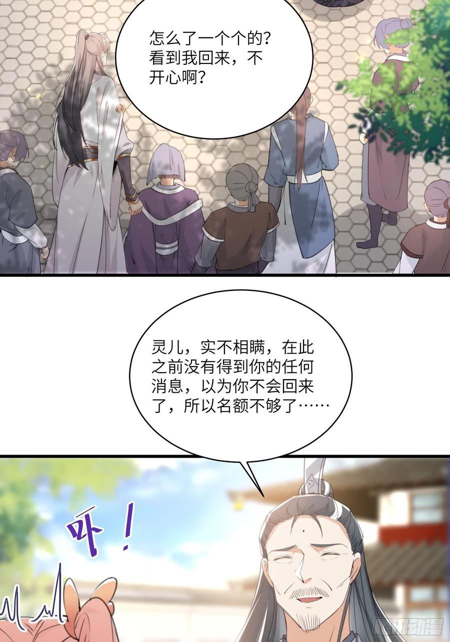 《修仙就要傍富婆》第30话 到我房间里来 第4页