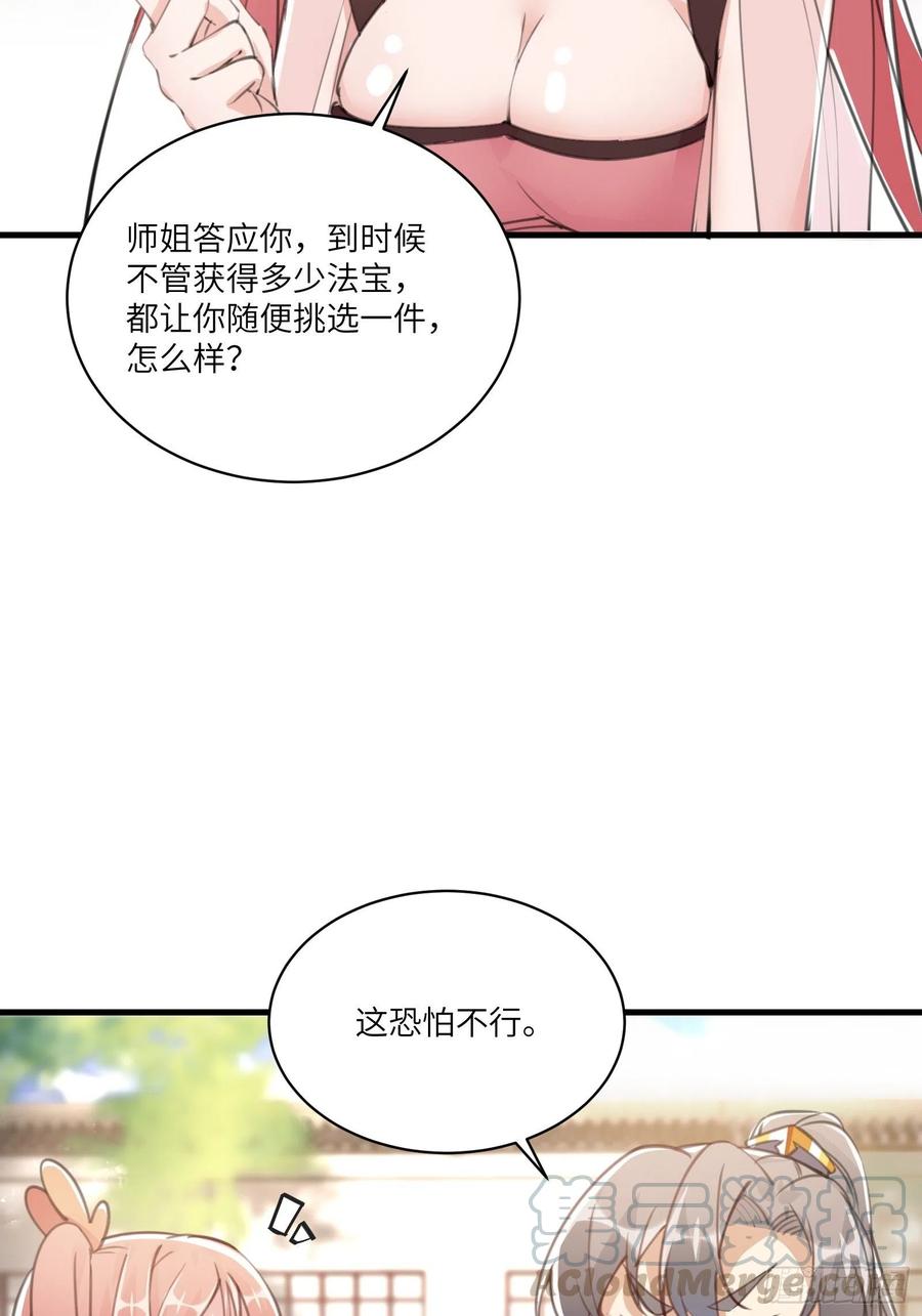 《修仙就要傍富婆》第30话 到我房间里来 第9页
