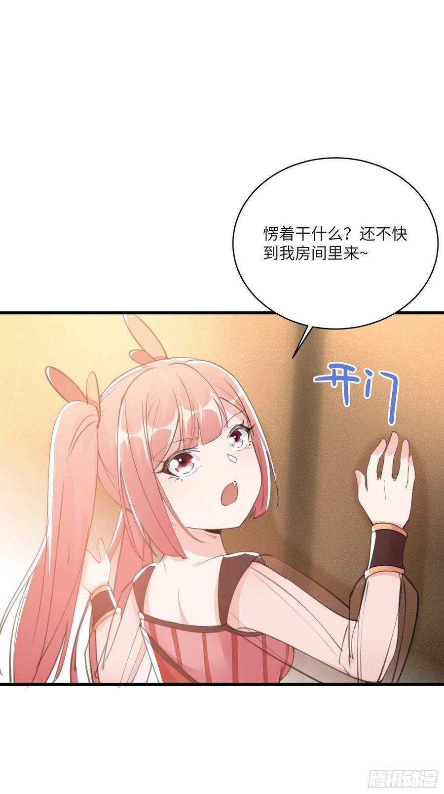 《修仙就要傍富婆》第30话 到我房间里来 第38页
