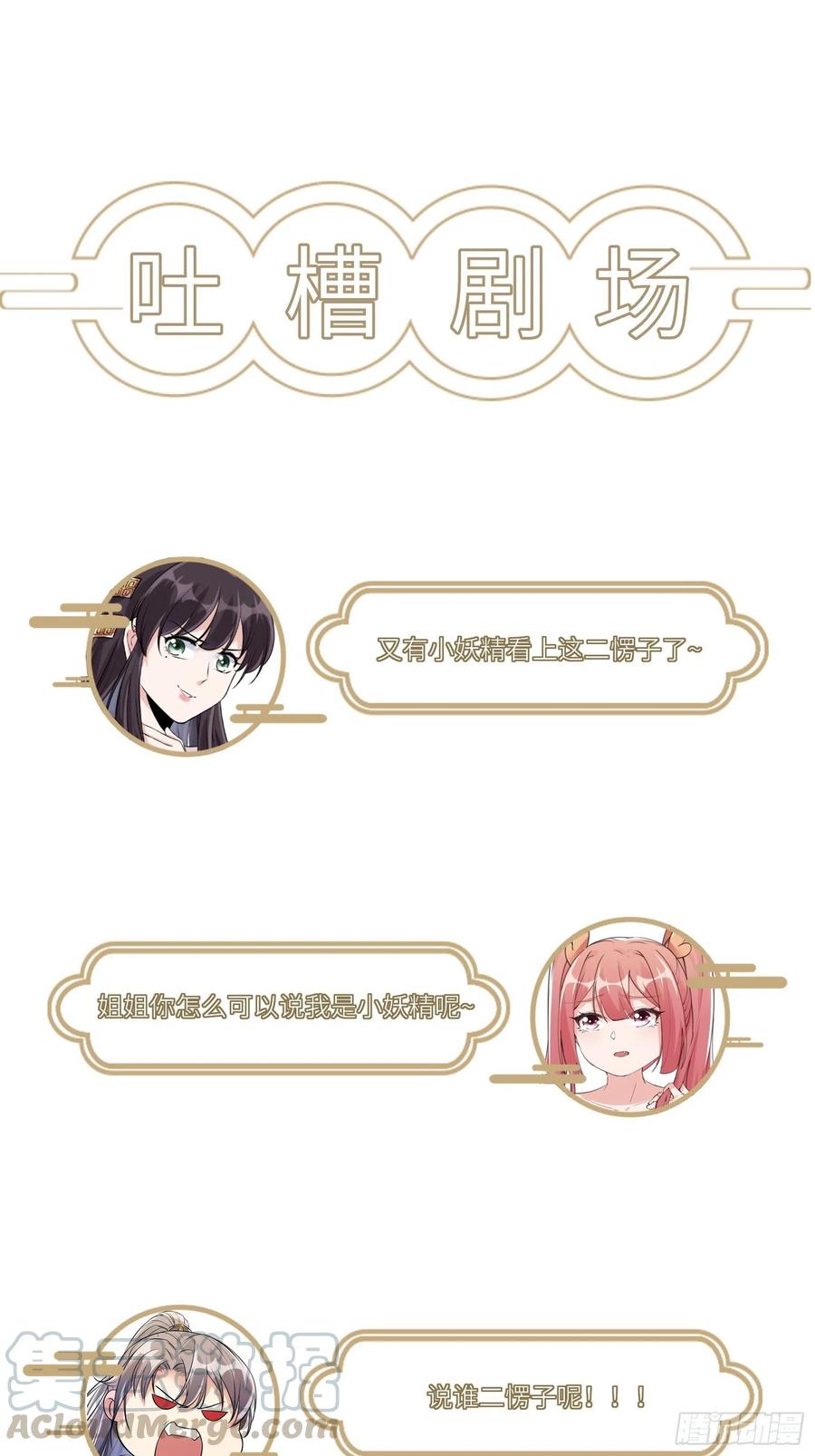 《修仙就要傍富婆》第30话 到我房间里来 第41页