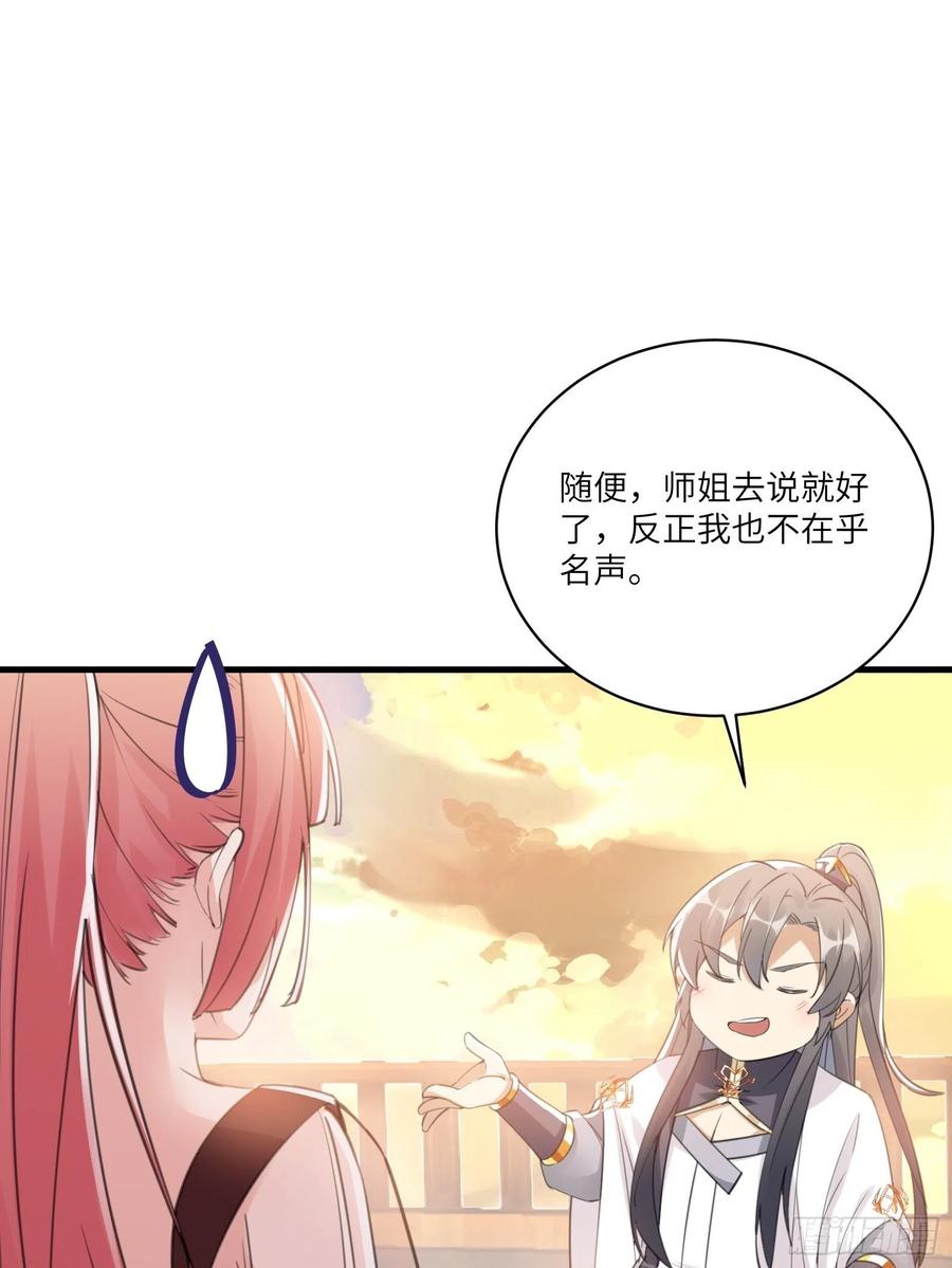 《修仙就要傍富婆》第30话 到我房间里来 第32页