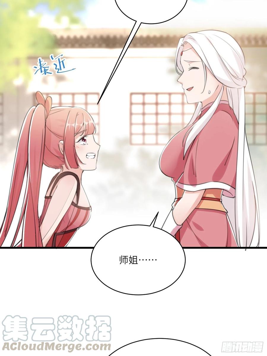 《修仙就要傍富婆》第30话 到我房间里来 第15页