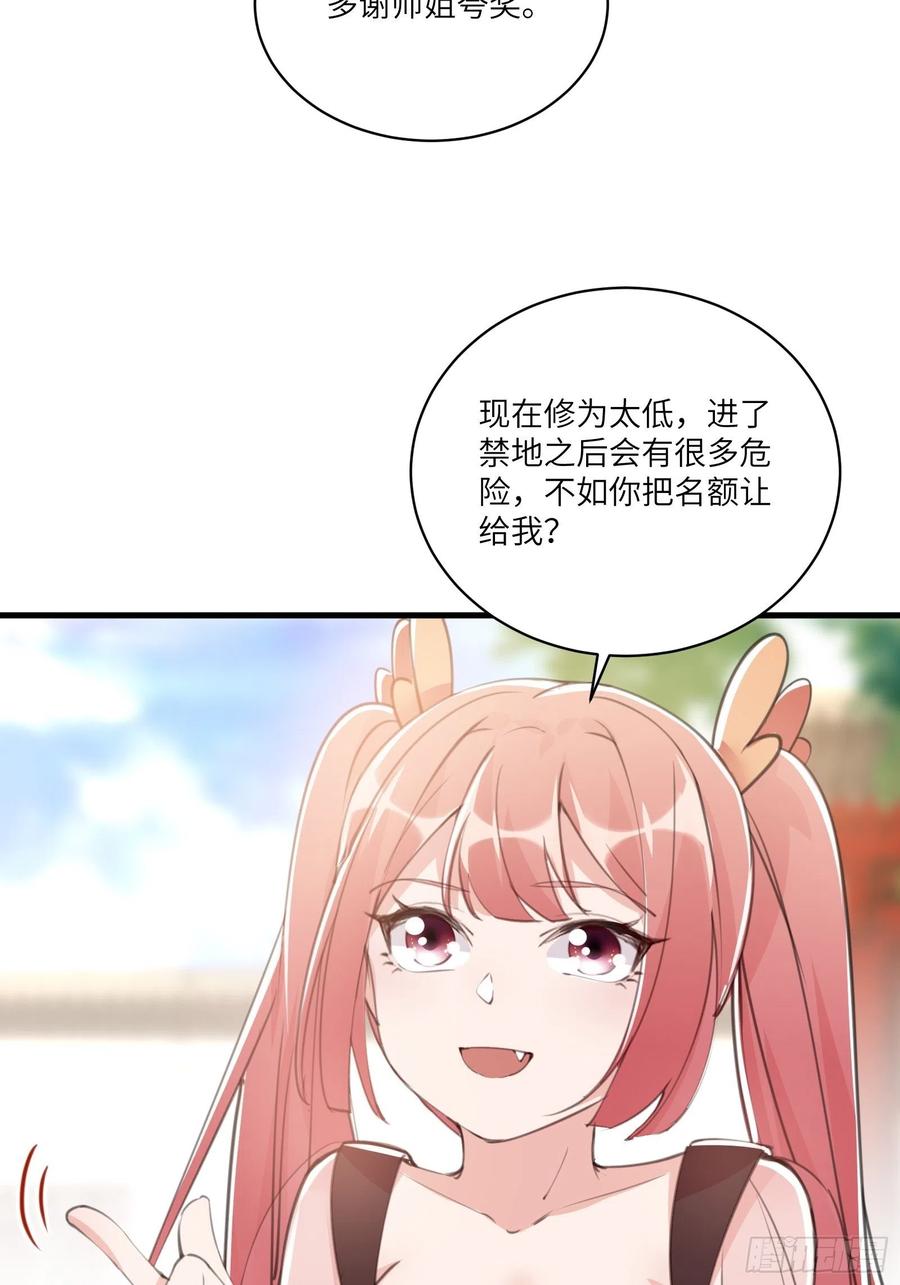 《修仙就要傍富婆》第30话 到我房间里来 第8页