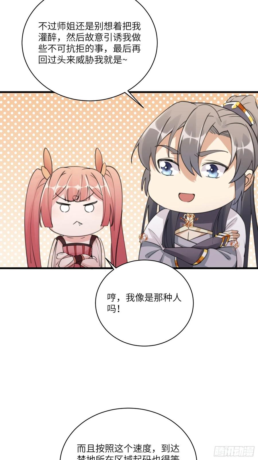 《修仙就要傍富婆》第30话 到我房间里来 第36页