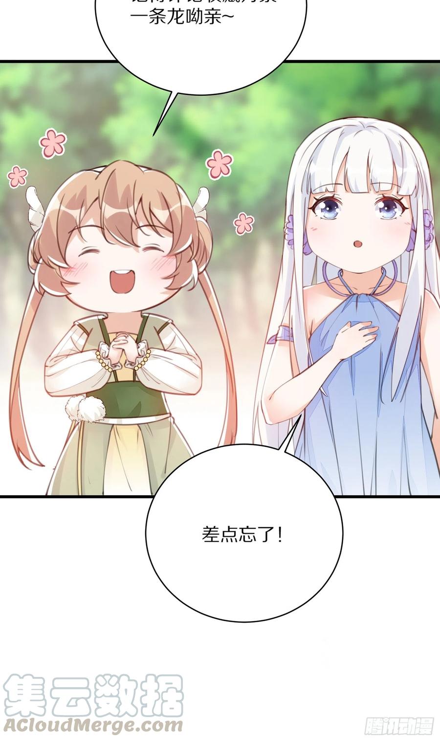 《修仙就要傍富婆》第30话 到我房间里来 第43页