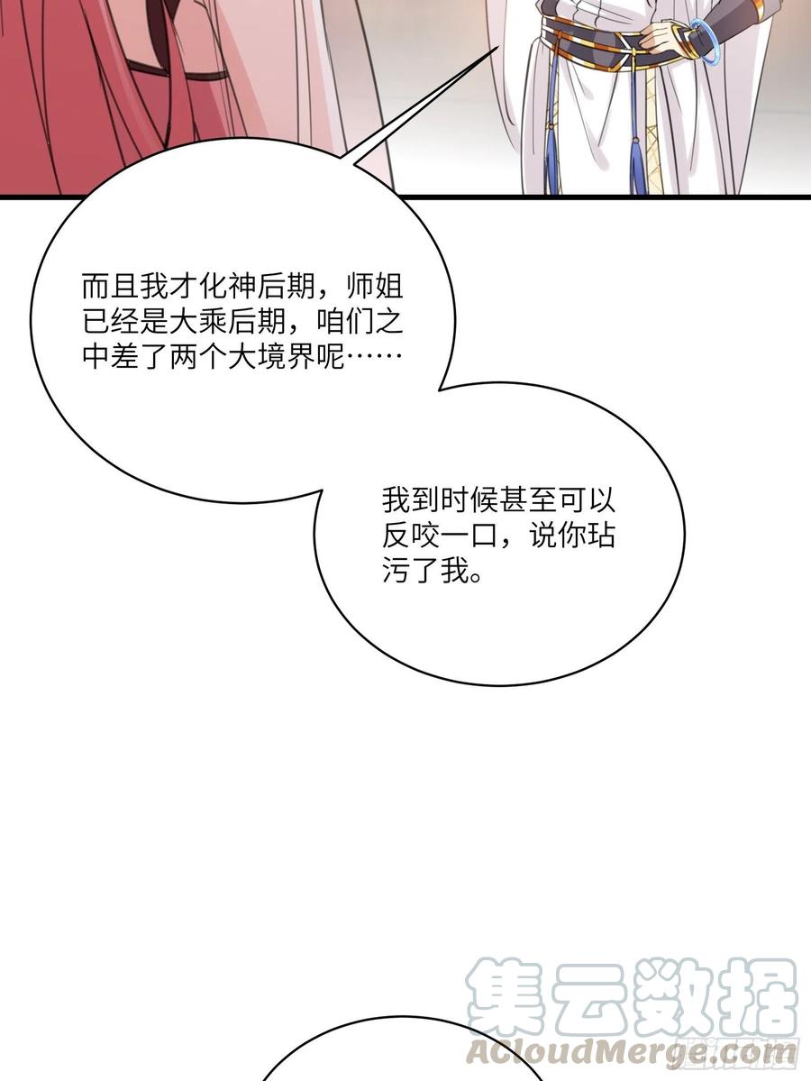 《修仙就要傍富婆》第30话 到我房间里来 第33页