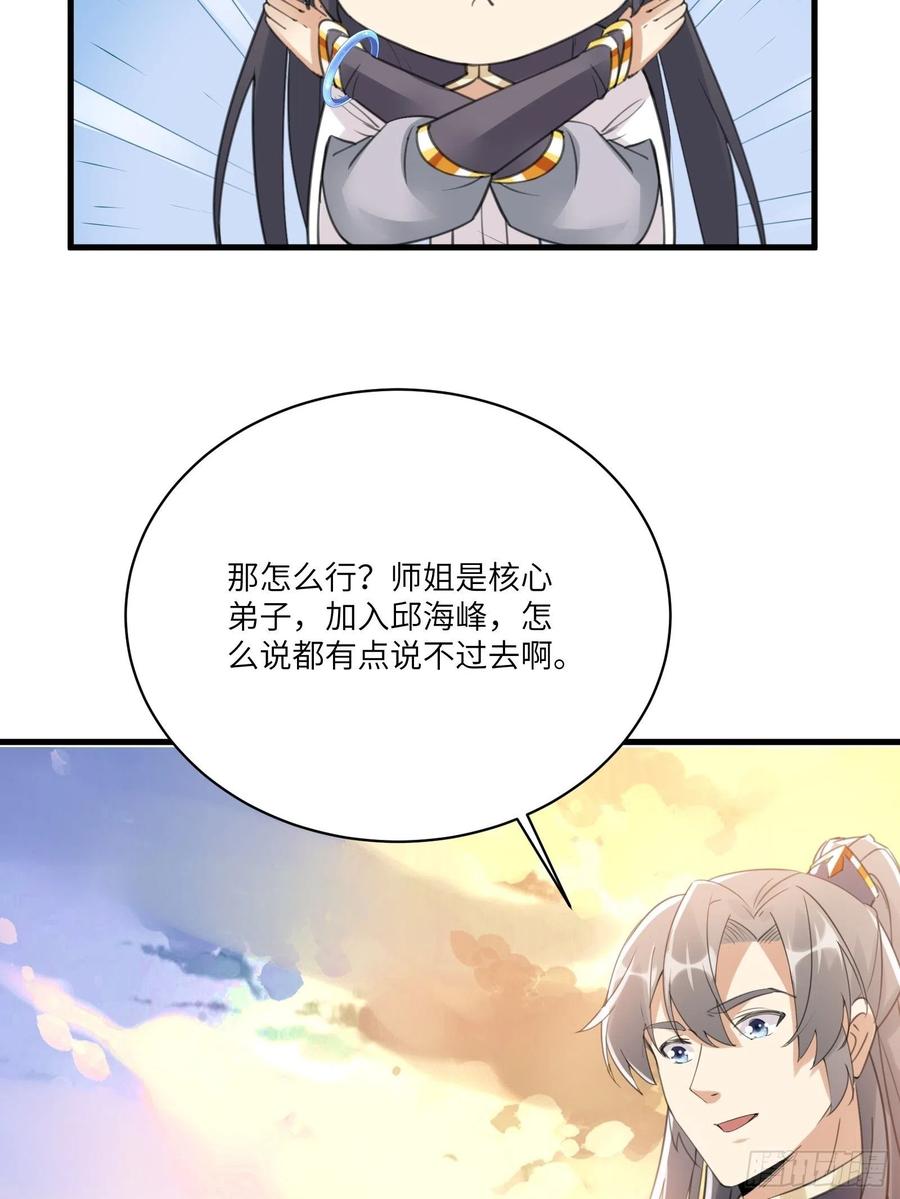 《修仙就要傍富婆》第30话 到我房间里来 第28页