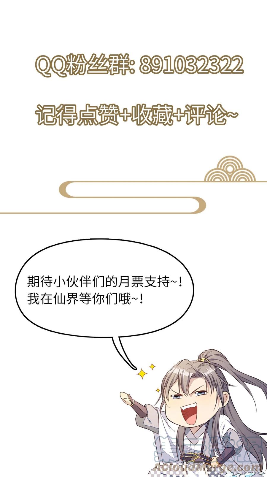 《修仙就要傍富婆》第31话 人菜瘾还大！ 第35页