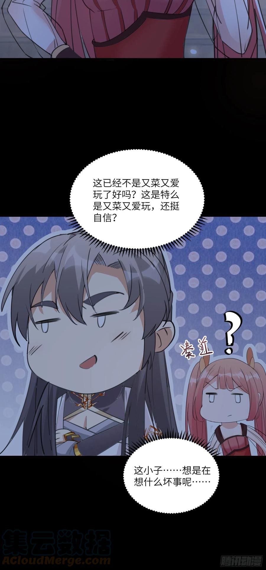 《修仙就要傍富婆》第31话 人菜瘾还大！ 第33页