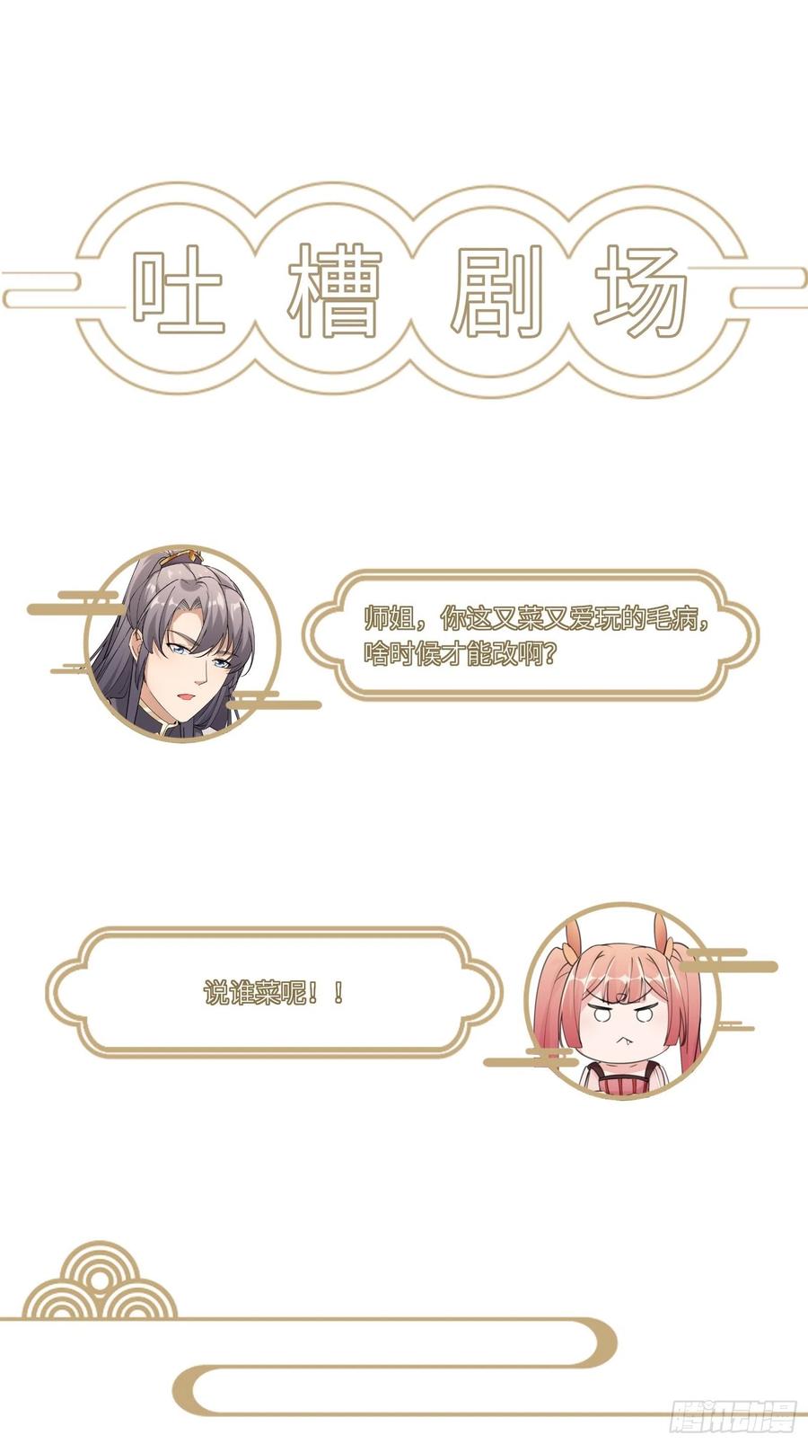 《修仙就要傍富婆》第31话 人菜瘾还大！ 第34页
