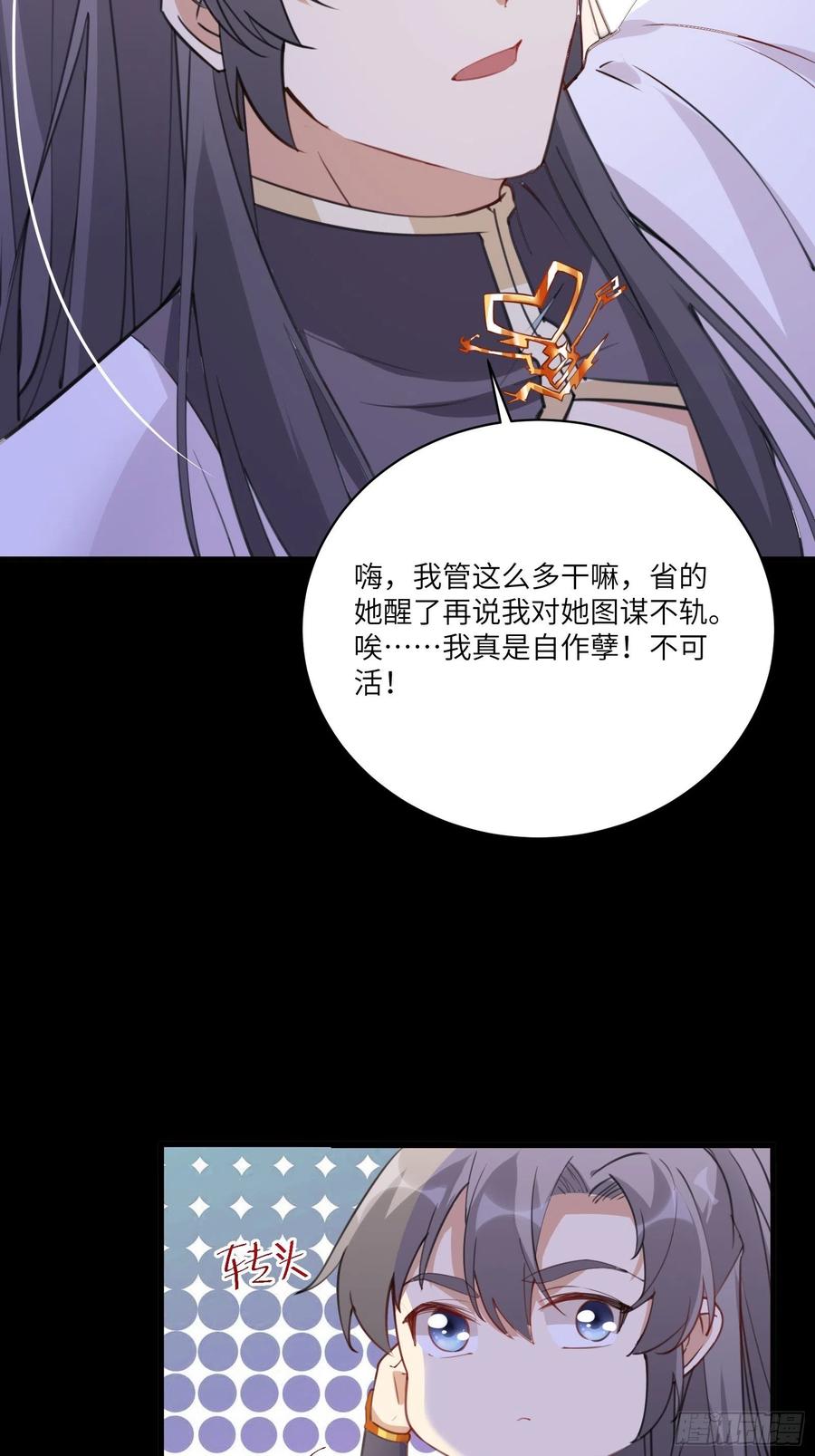 《修仙就要傍富婆》第31话 人菜瘾还大！ 第22页