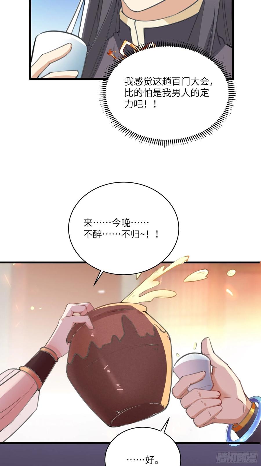《修仙就要傍富婆》第31话 人菜瘾还大！ 第6页