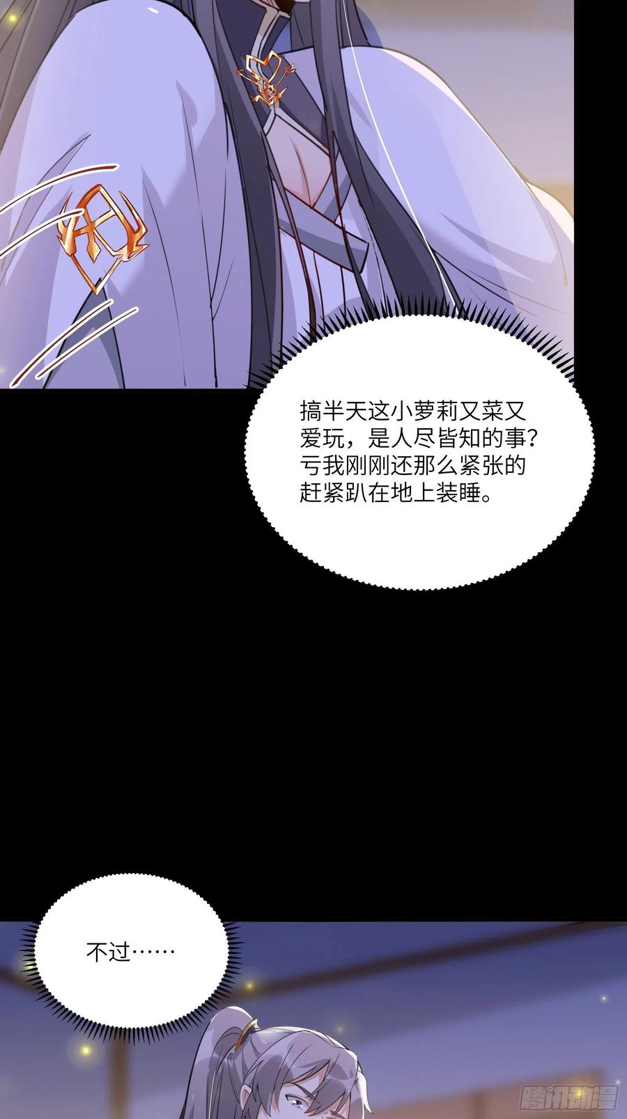 《修仙就要傍富婆》第31话 人菜瘾还大！ 第28页