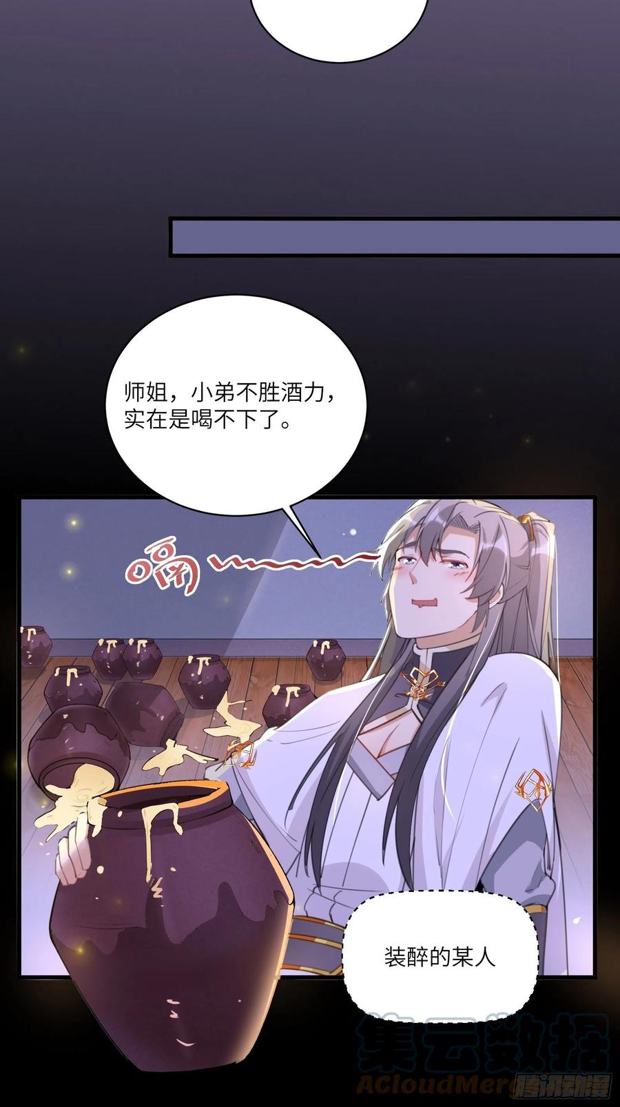 《修仙就要傍富婆》第31话 人菜瘾还大！ 第7页