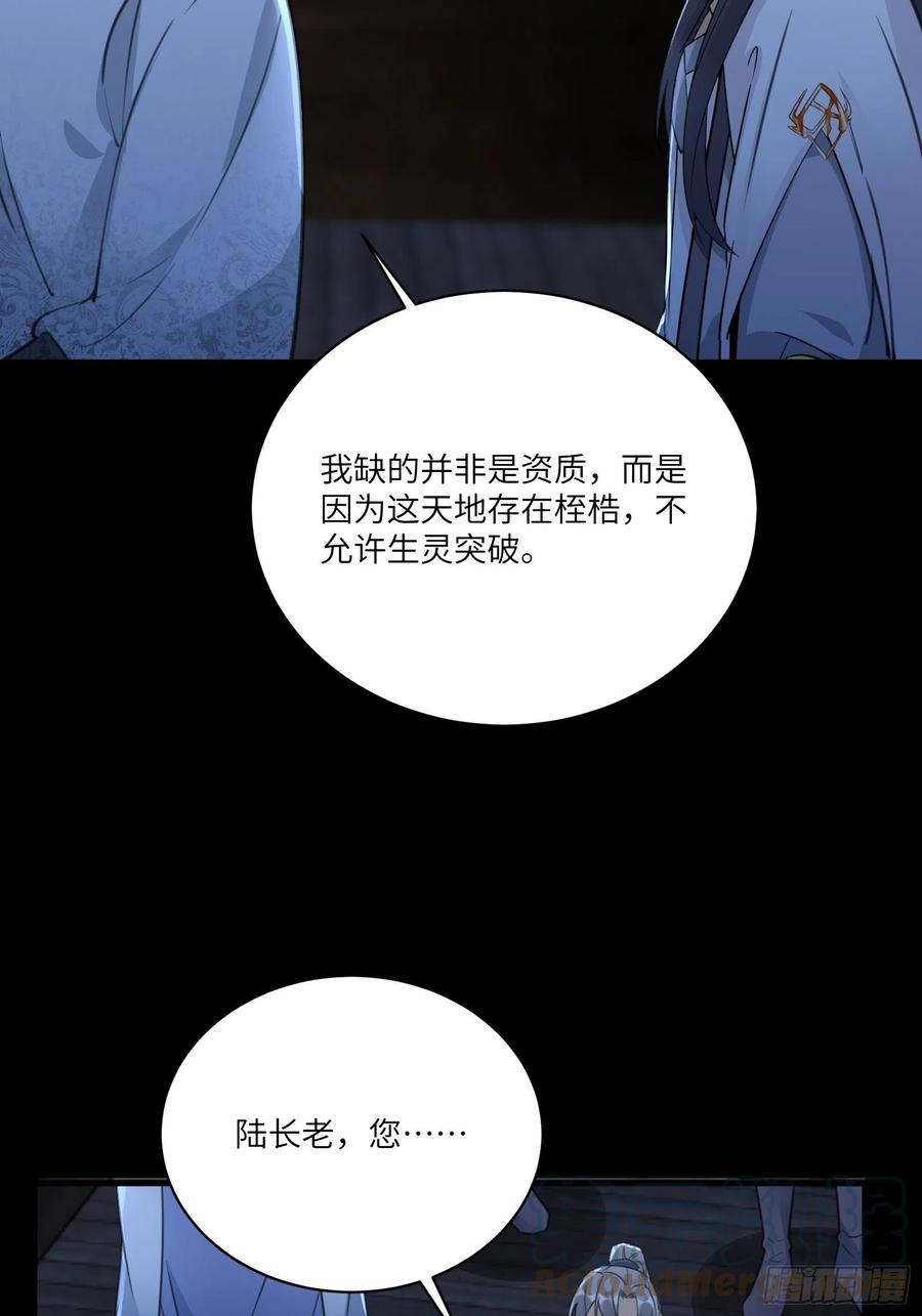 《修仙就要傍富婆》第32话 师父的实力 第25页