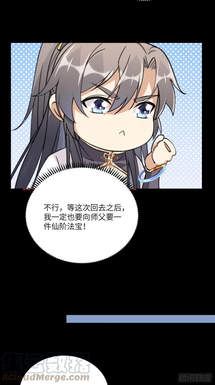 《修仙就要傍富婆》第32话 师父的实力 第19页