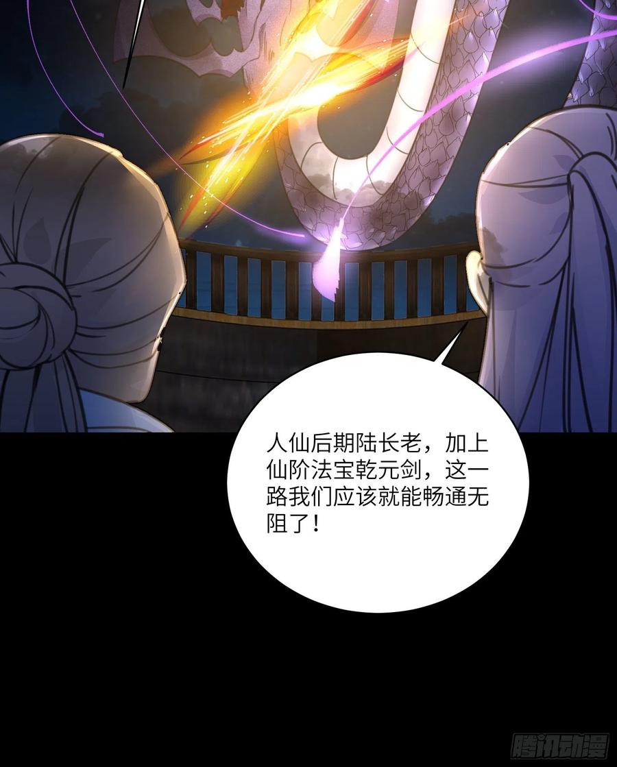 《修仙就要傍富婆》第32话 师父的实力 第17页